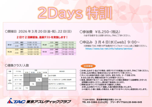 2DAYS特訓のサムネイル