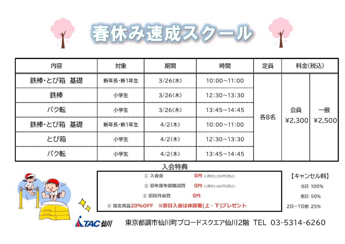 2026春休み速成チラシのサムネイル