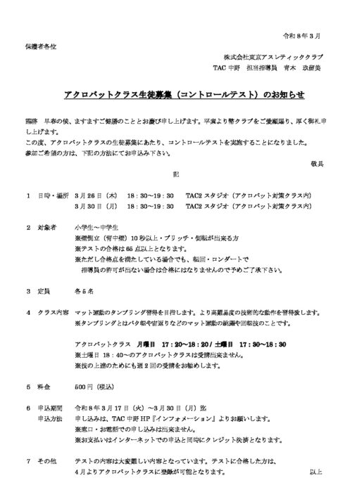 3月コントロールテスト申込書のサムネイル