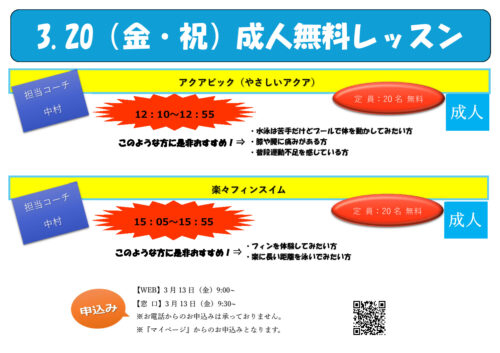 3.20祝日無料プログラムのサムネイル