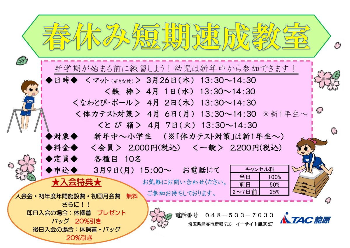 2026春速成　チラシのサムネイル