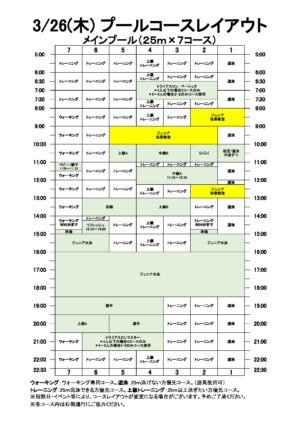 2026.3月コースレイアウト【26.27.30.31】のサムネイル