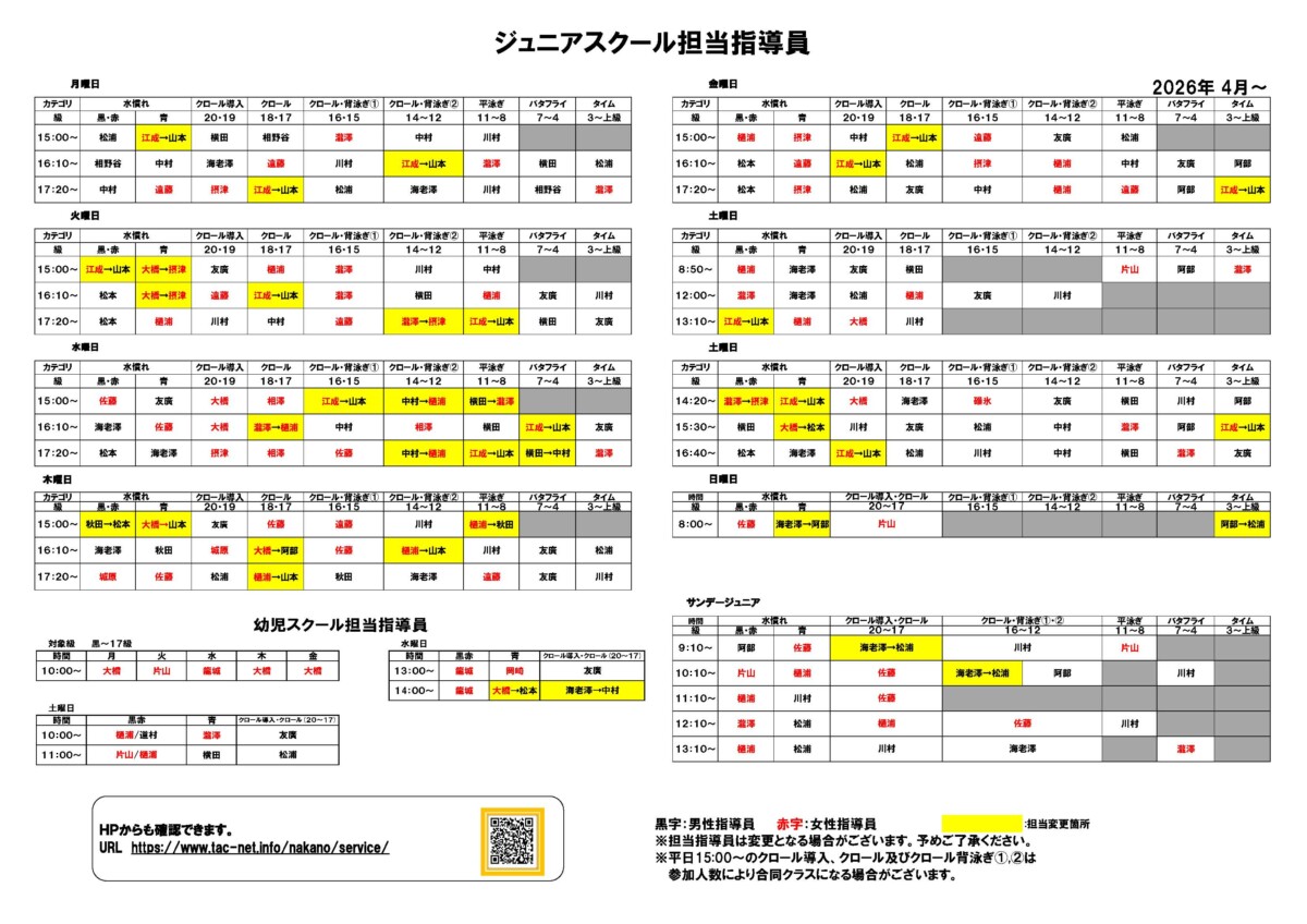 プール指導員配置(ジュニア)2026.4月～のサムネイル