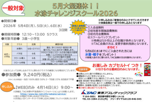 チャレンジスクールPOP一般のサムネイル