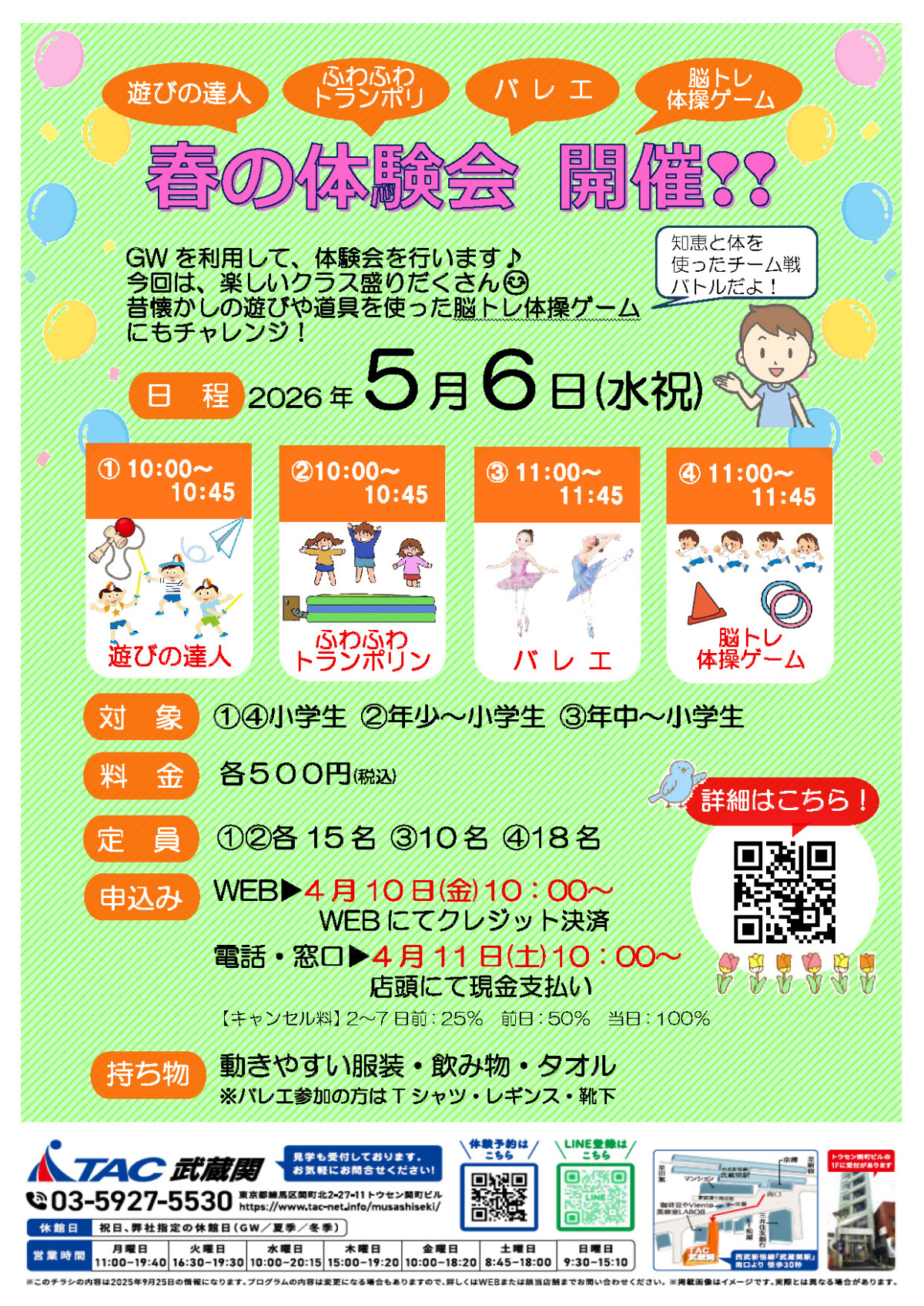2026.5.6　春の体験会チラシ(修正後)のサムネイル