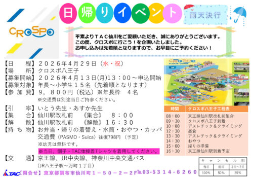 2026.4.29　クロスポ八王子チラシのサムネイル