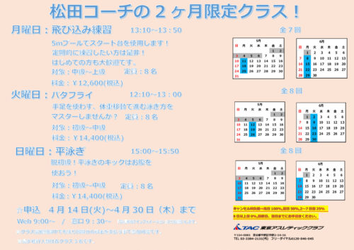 【改訂版】松田さん5,6月イベントーのサムネイル