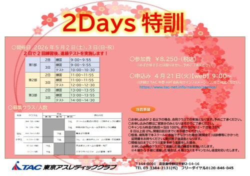 2DAYS特訓のサムネイル