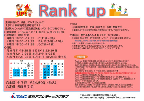 Rank up 2026.5～6のサムネイル