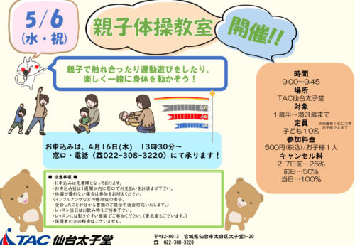 5月6日親子体操POPのサムネイル