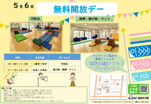 5月6日無料開放(チケットのみ)POPのサムネイル