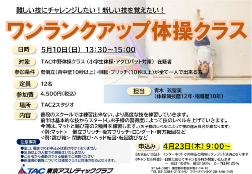 ワンランクアップ体操クラスのサムネイル