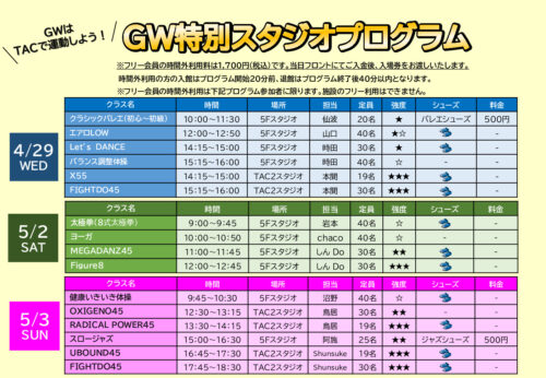 GWイベントPOP（成人）のサムネイル