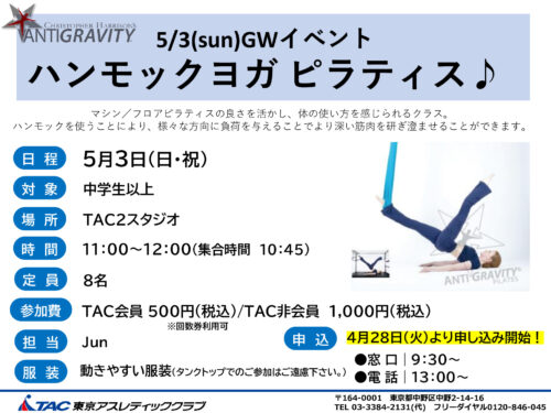 GWイベントハンモックヨガピラティスPOPのサムネイル