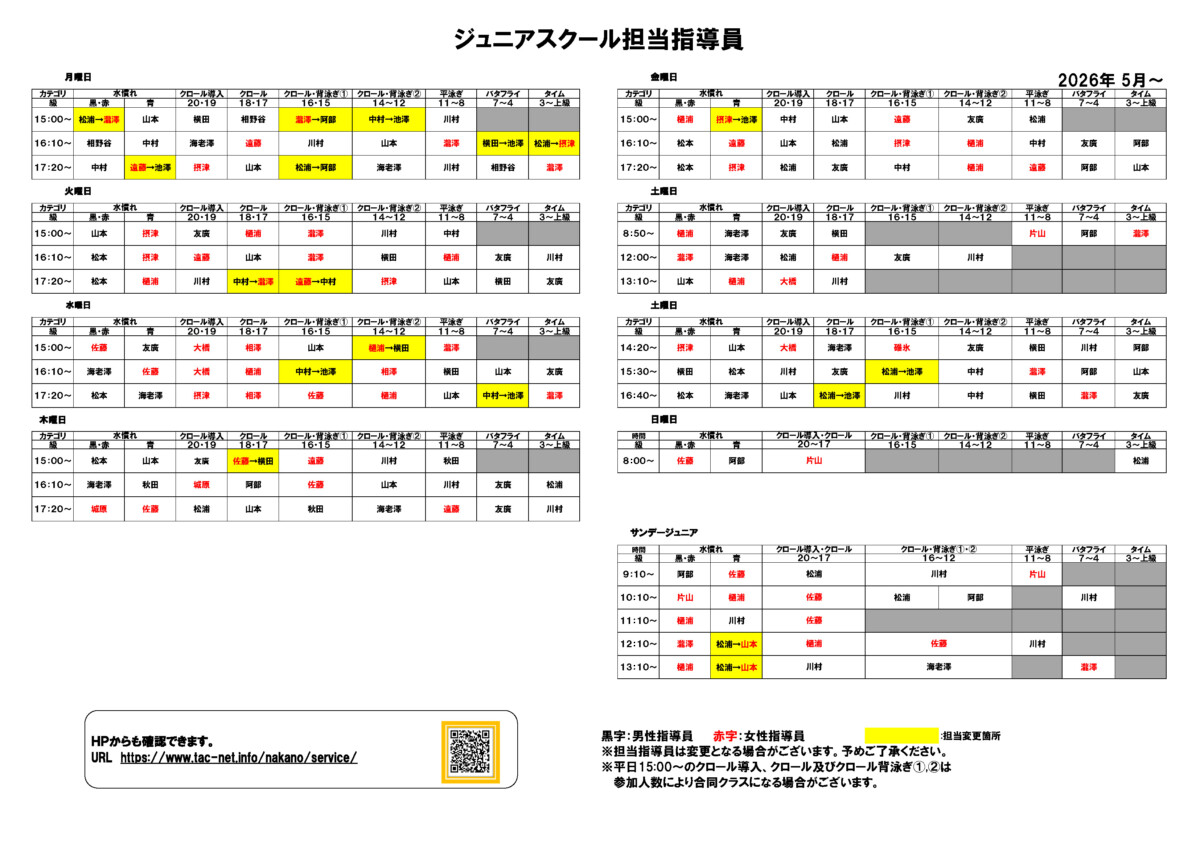 プール指導員配置(ジュニア)2026.5月～ (1)のサムネイル