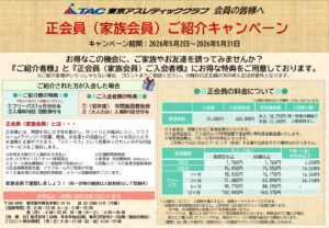 ●正会員　家族紹介キャンペーンのサムネイル