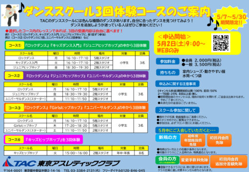 最終★最新ダンス3回体験POPのサムネイル