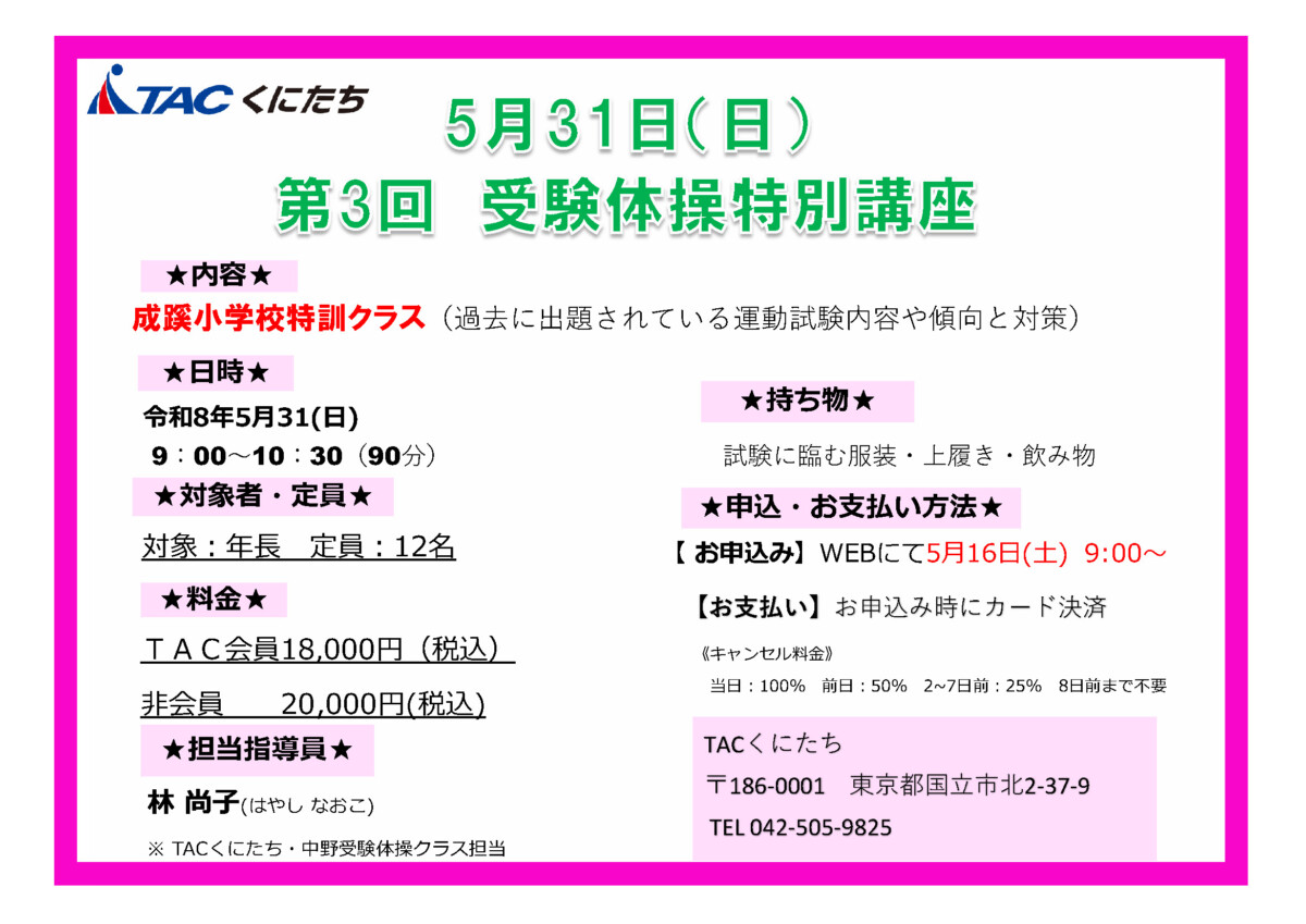 受験特別講座POPのサムネイル