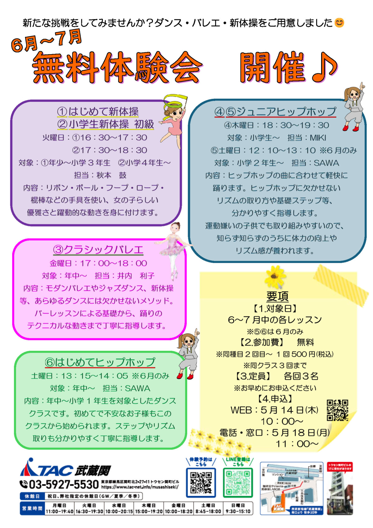 武蔵関　2026.6～7月　新体操・バレエ・ダンス体験会チラシ(完成版)のサムネイル