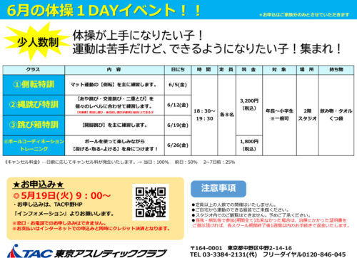 6月の体操１DAYイベントPOPのサムネイル
