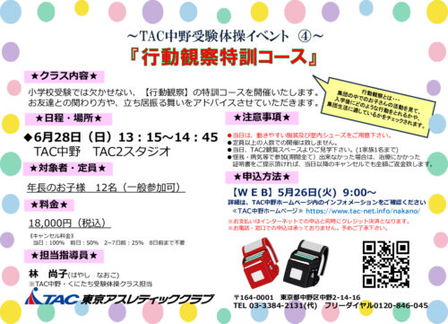6月28日(日)受験体操イベント④　行動観察特訓のサムネイル