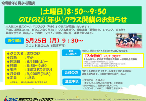 6月のびのび増設ＰＯＰのサムネイル