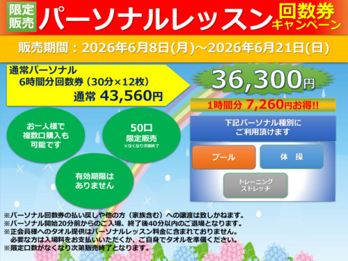 パーソナル回数券販売POP(2026.6)のサムネイル