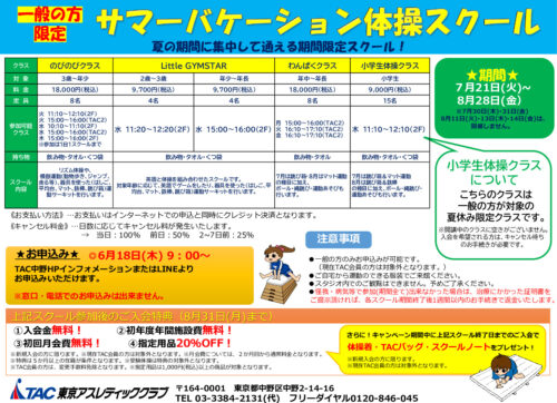 ★★最終2026サマーバケーション体操スクールPOPのサムネイル