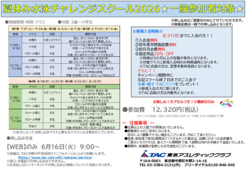 ★チャレンジスクール2026POP一般のサムネイル