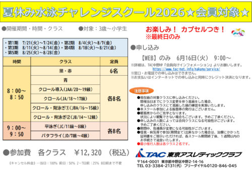 ★チャレンジスクール2026POP会員のサムネイル