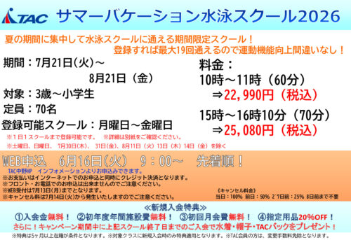 ★サマバケ2026POPのサムネイル