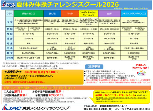★★最終2026夏休み体操チャレンジスクールのサムネイル