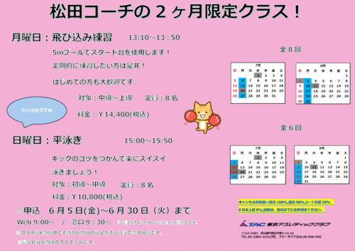 【改訂版】松田さん7,8月イベントーのサムネイル