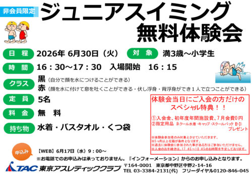 2026ジュニア無料体験会_Part1のサムネイル