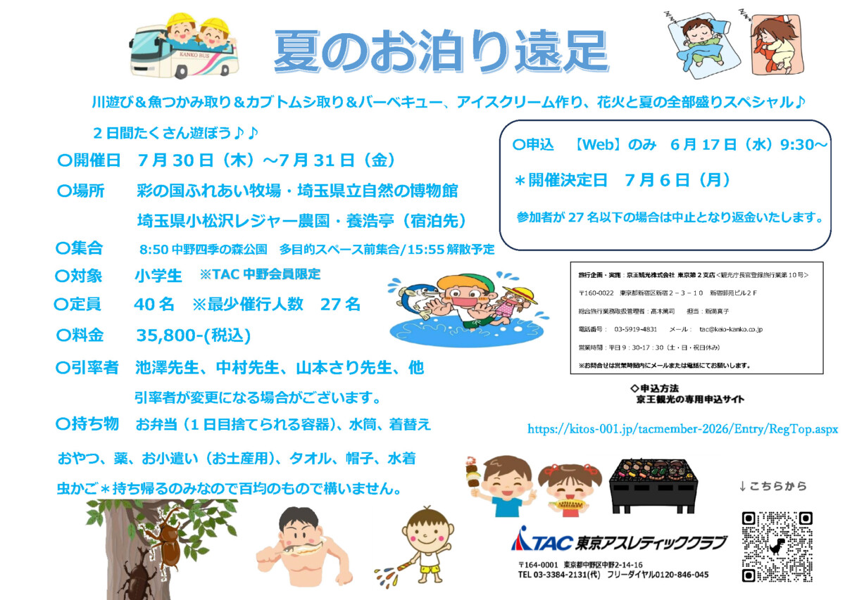 【改訂版】夏のお泊り遠足 (2)のサムネイル