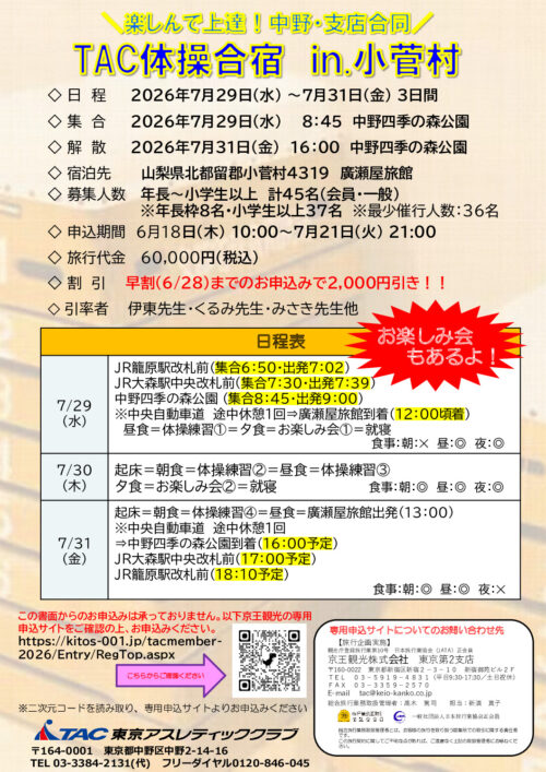 （完成）2026年体操合宿チラシ 修正版のサムネイル