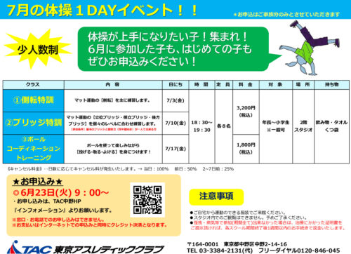 修正7月の体操１DAYイベントPOPのサムネイル