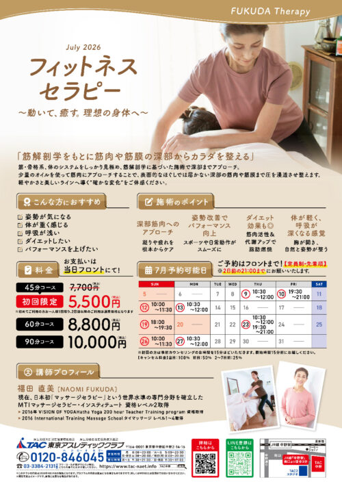20260624_7月フィットネスセラピーのサムネイル