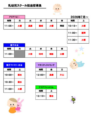 こっちプール指導員配置(乳幼児)2026.7月～のサムネイル