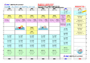 ★子ども2026.7月プールプログラムのサムネイル