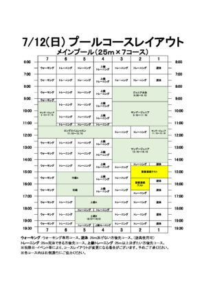 振替テスト7月コースレイアウト【12】のサムネイル