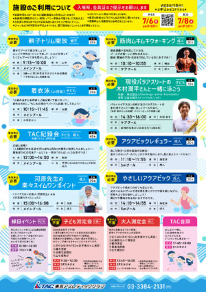 20260630_海の日POP_02のサムネイル