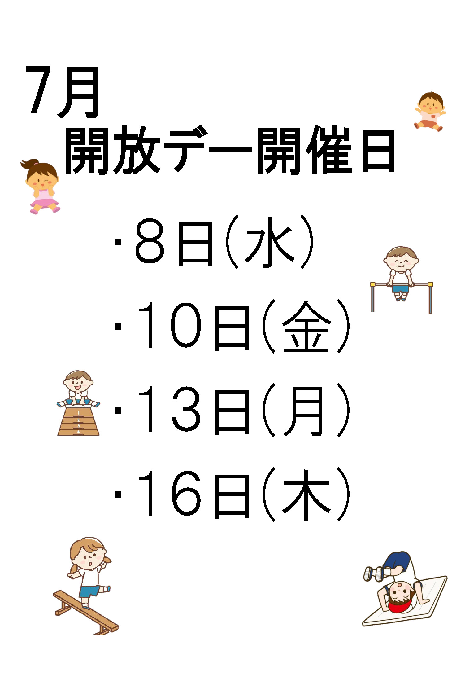スタジオ開放デー 7月のサムネイル