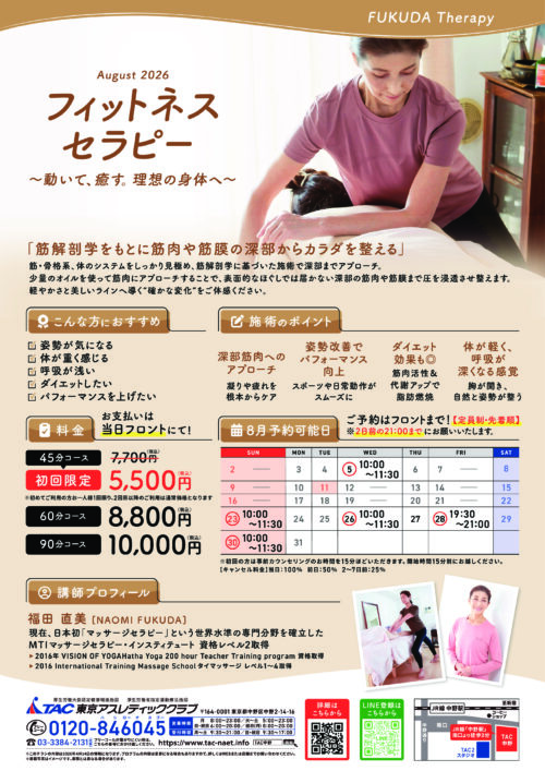 20260730_8月フィットネスセラピーA4のサムネイル