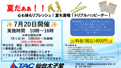 トリプルハッピーのサムネイル