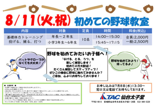 2026.8　野球POPのサムネイル