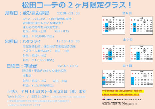 【改訂版】松田さん9,10月イベントーのサムネイル