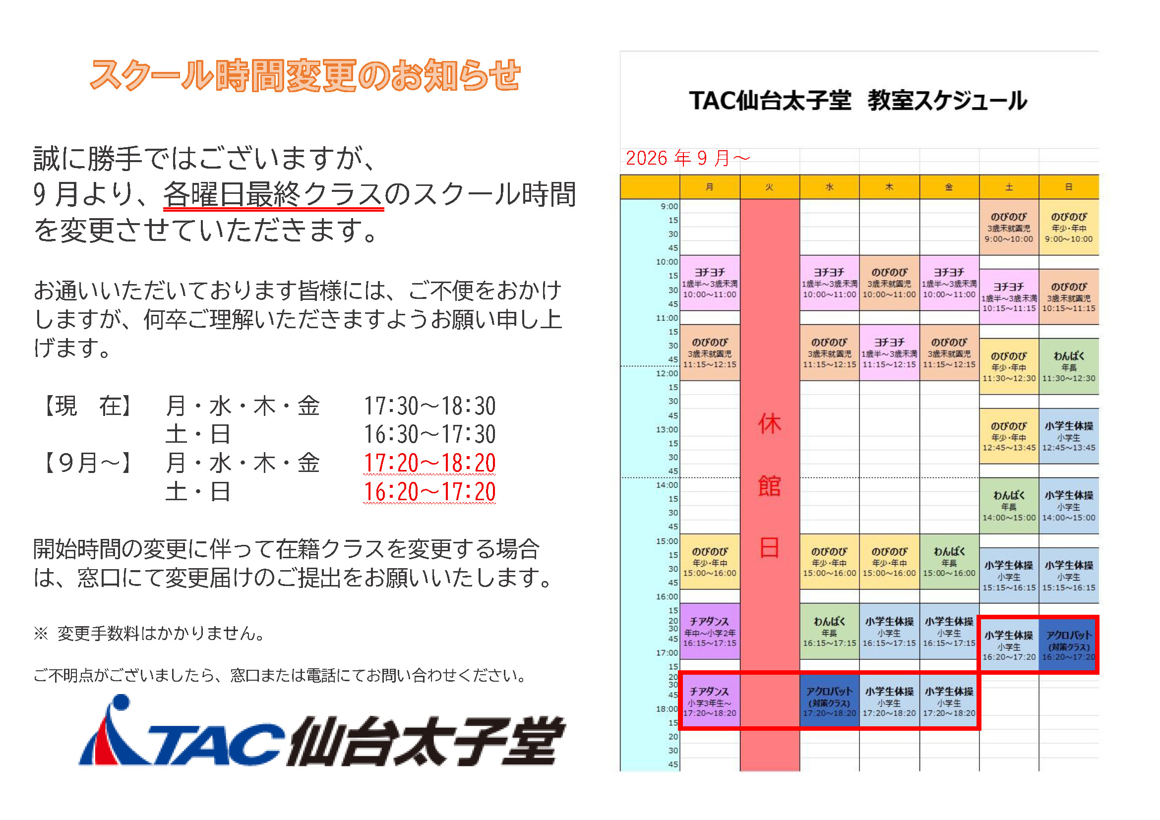 プログラム変更2026.9～のサムネイル