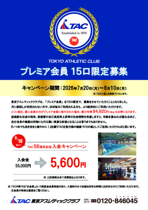 ①５６周年プレミア会員募集チラシ（個人・家族 → プレミアへ移行）のサムネイル