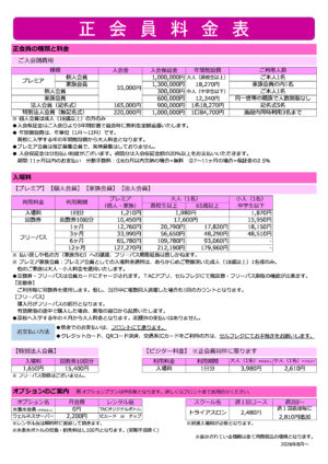★準会員・正会員　料金表　2026.8～のサムネイル